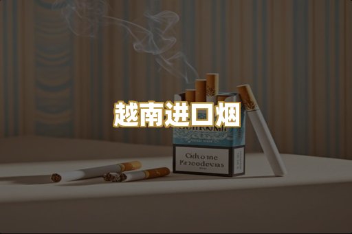 免税爆珠烟